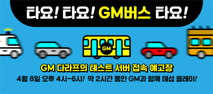 타요 타요 GM버스타요 이벤트