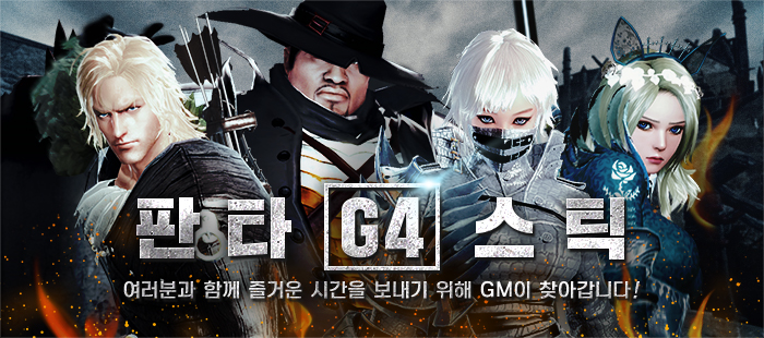 판타스틱 G4
