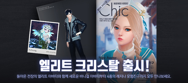 2월 신규 상품 판매 안내 - 엘리트 크리스탈