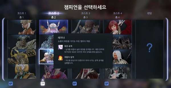 챔피언 선택 과정 UI