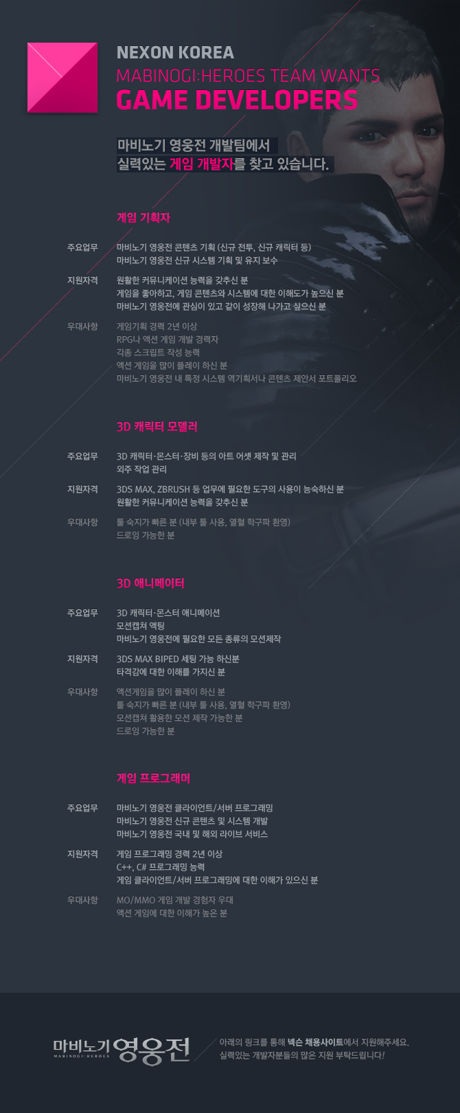 마비노기 영웅전 개발팀 인재모집 : 마비노기영웅전